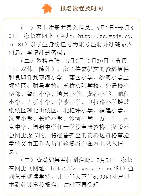 非万州户籍孩子就近入学招生政策已出台!快看