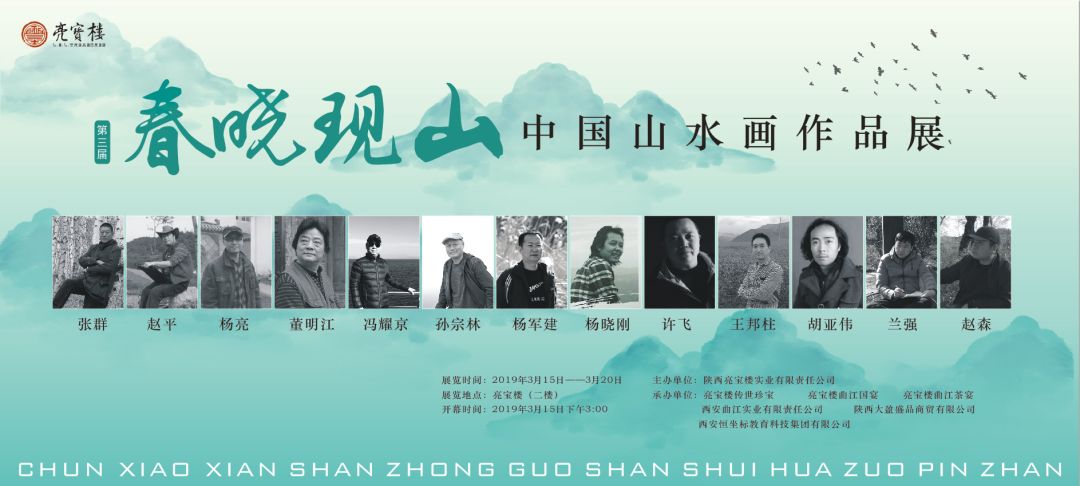 明日开幕 | 春晓现山·第三届中国山水画作品展