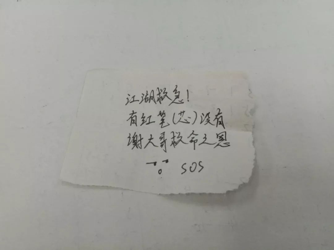 那些年我们传过的小纸条