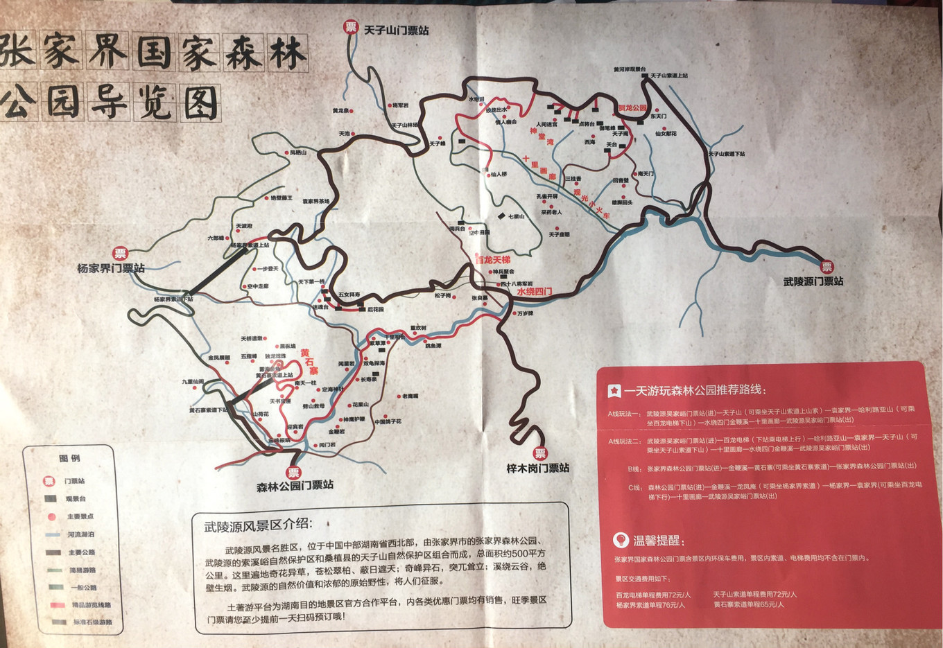 大约2小时左右,游览后就乘百龙天梯下山,下山后游览金鞭溪和十里画廊