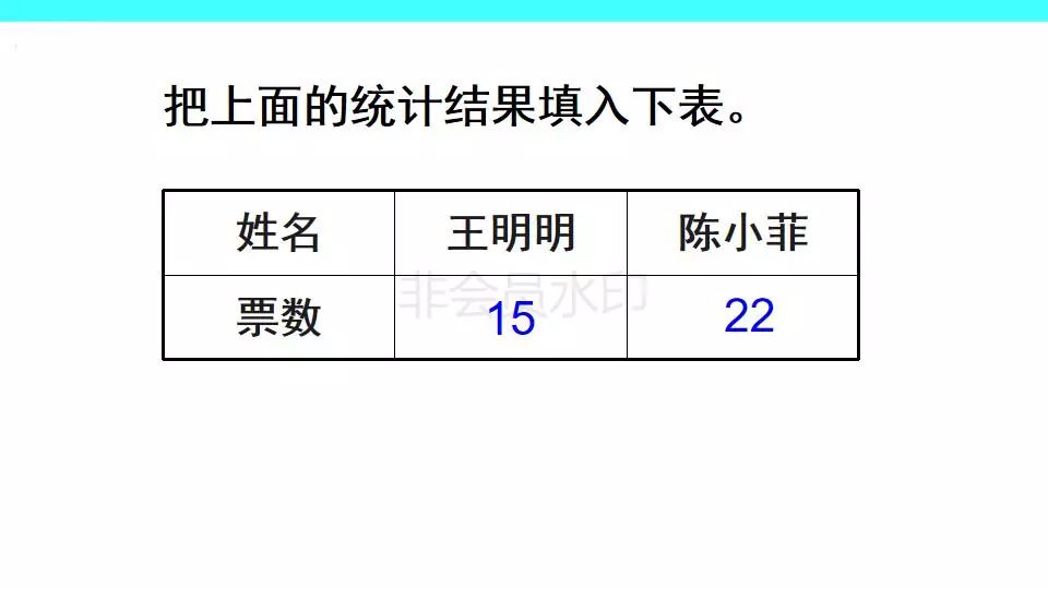 小学二年级数学下册第1单元第2课数据收集整理2