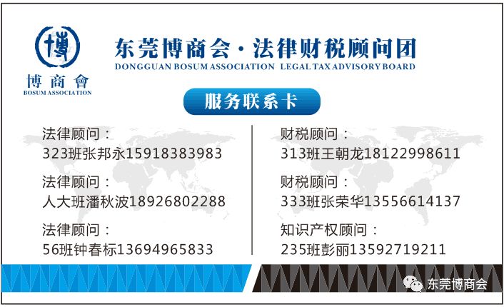 博商会法律财税顾问团上门服务——九周BOB半岛年庆典总冠名商快洁帮(图2)