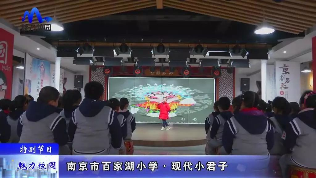 【特别节目】南京市百家湖小学——现代小君子