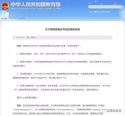 2019年教师资格证报考学历上调、专业限制?