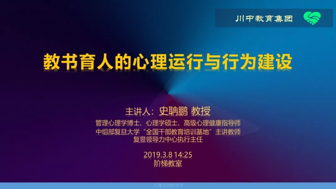 复旦大学史聃鹏教授为我校教师作专题报告