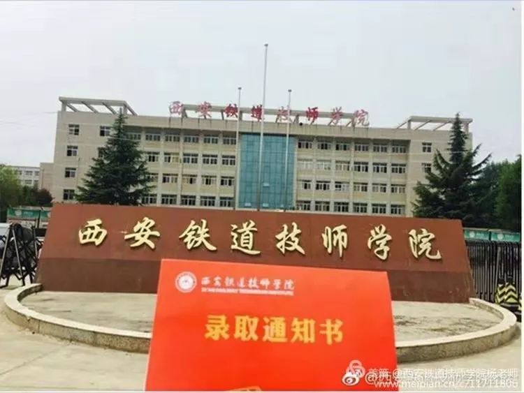 西安铁道技师学院 (中国教育集团)