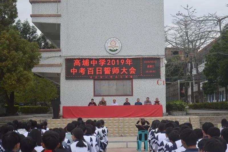 埔地勤耕耘再续中考辉煌 普宁市高埔中学举行2019年中考百日冲刺