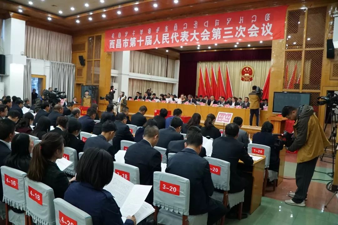 西昌市第十届人民代表大会第三次会议胜利闭幕