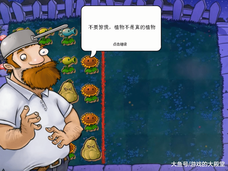 pvz"我是僵尸"模式有一局隐藏提示语,戴夫告诉你:不要惊慌