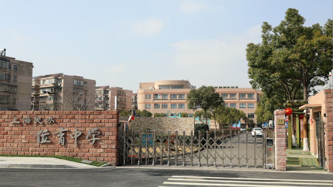 上海民办位育中学初中部校园开放日方案
