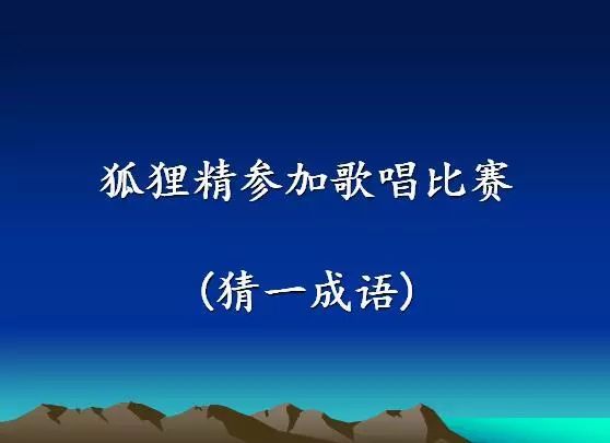 5横杠猜成语_看图猜成语