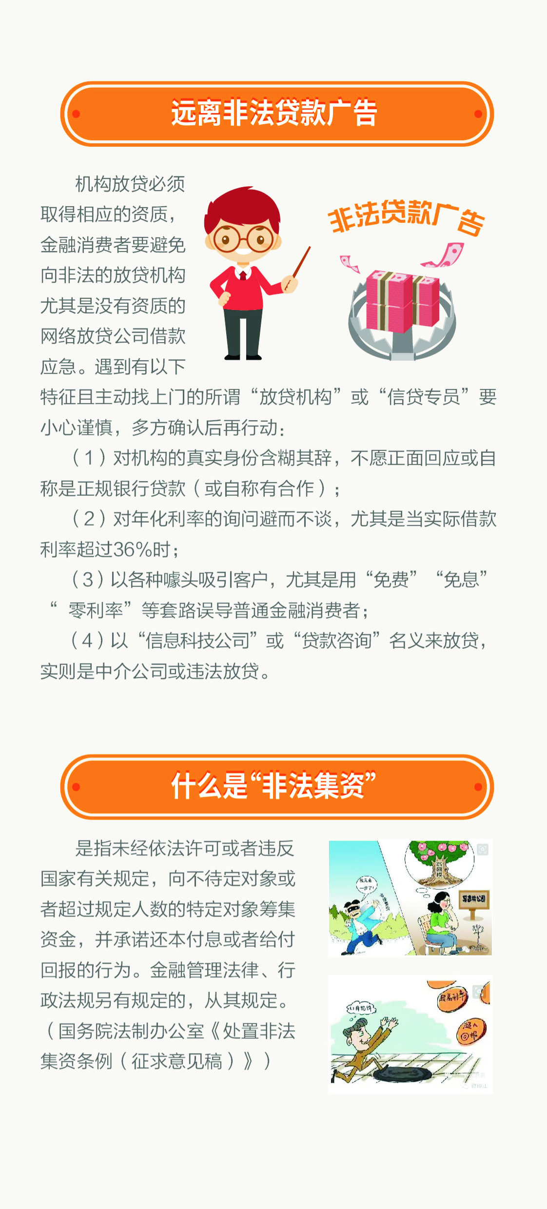 3.15金融消費者權益日系列宣傳——非法廣告不可信 財經 第2張