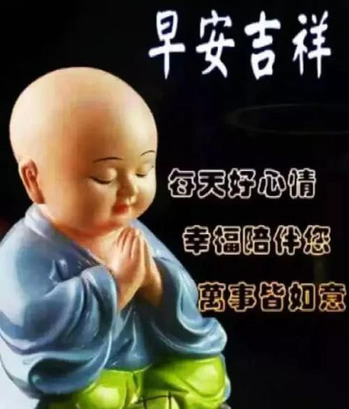 早上好祝福问候动态图片,平安吉祥送上,祝你今天开开心心!