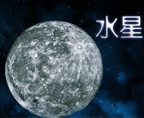 原创水星不但无水,还是最缺水的星球,那为啥还叫水星?和颜色有关