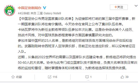 足协亲自解释为何选择卡纳瓦罗:多方面因素慎