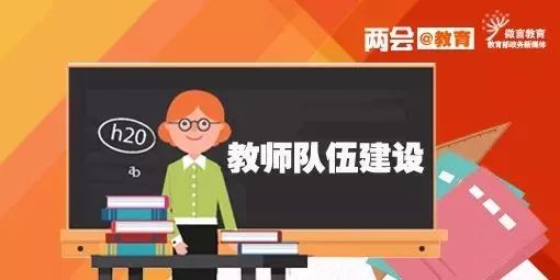 代表委员关注家庭教育教师队伍建设看看他们都有哪些新观点丨两会教育