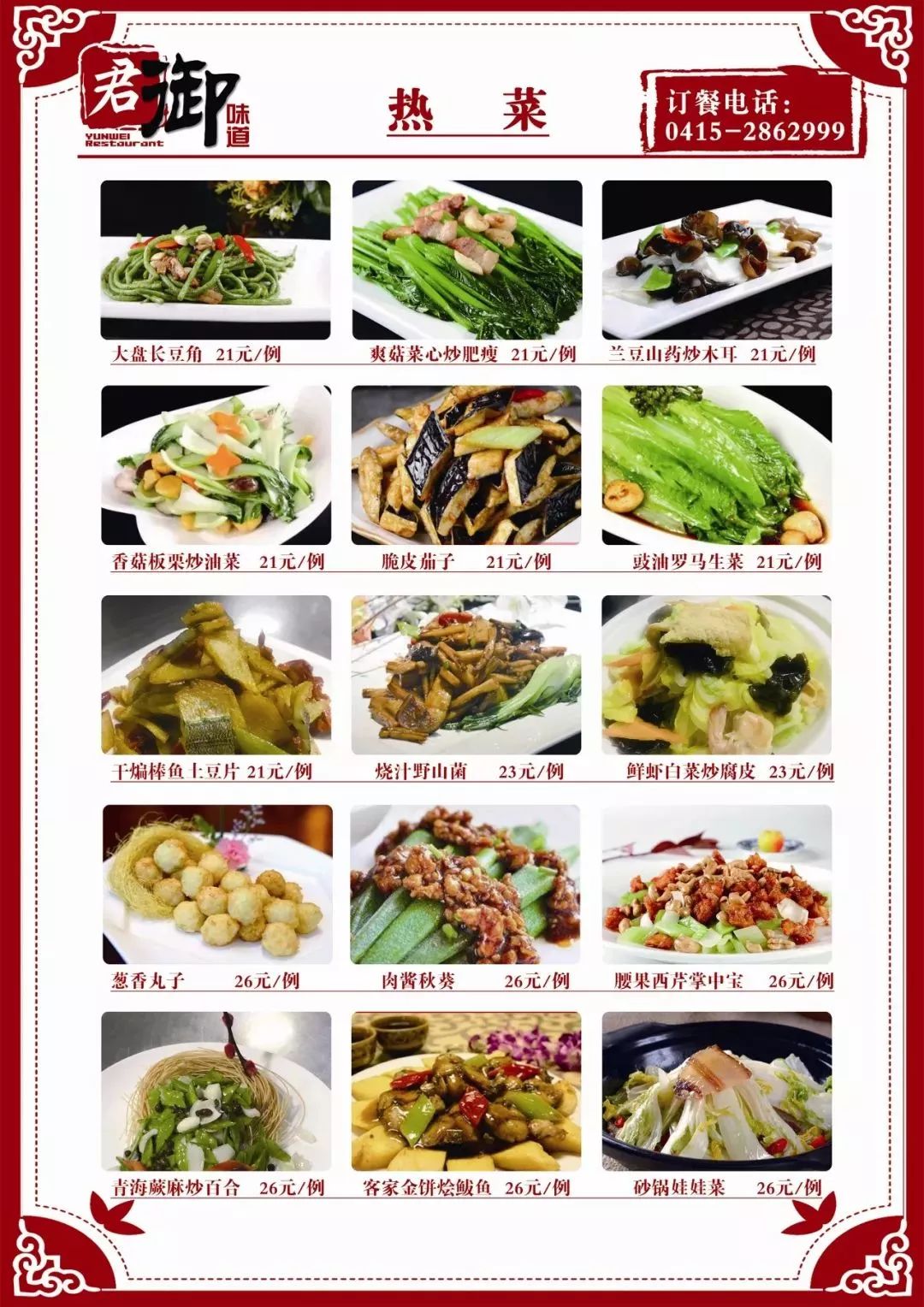 【御山水业主食堂】"味"你而来,春季新菜品,撩动你的胃!