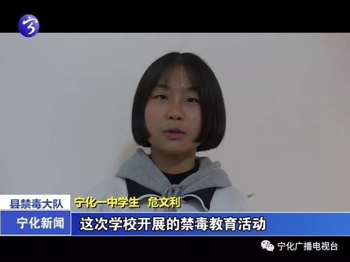 【同期】宁化一中学生 危文利:这次学校开展的禁毒教育活动,让我了解