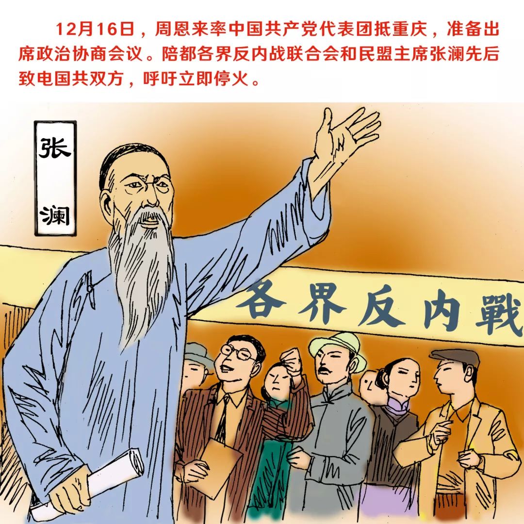 【画说统战】 重庆谈判