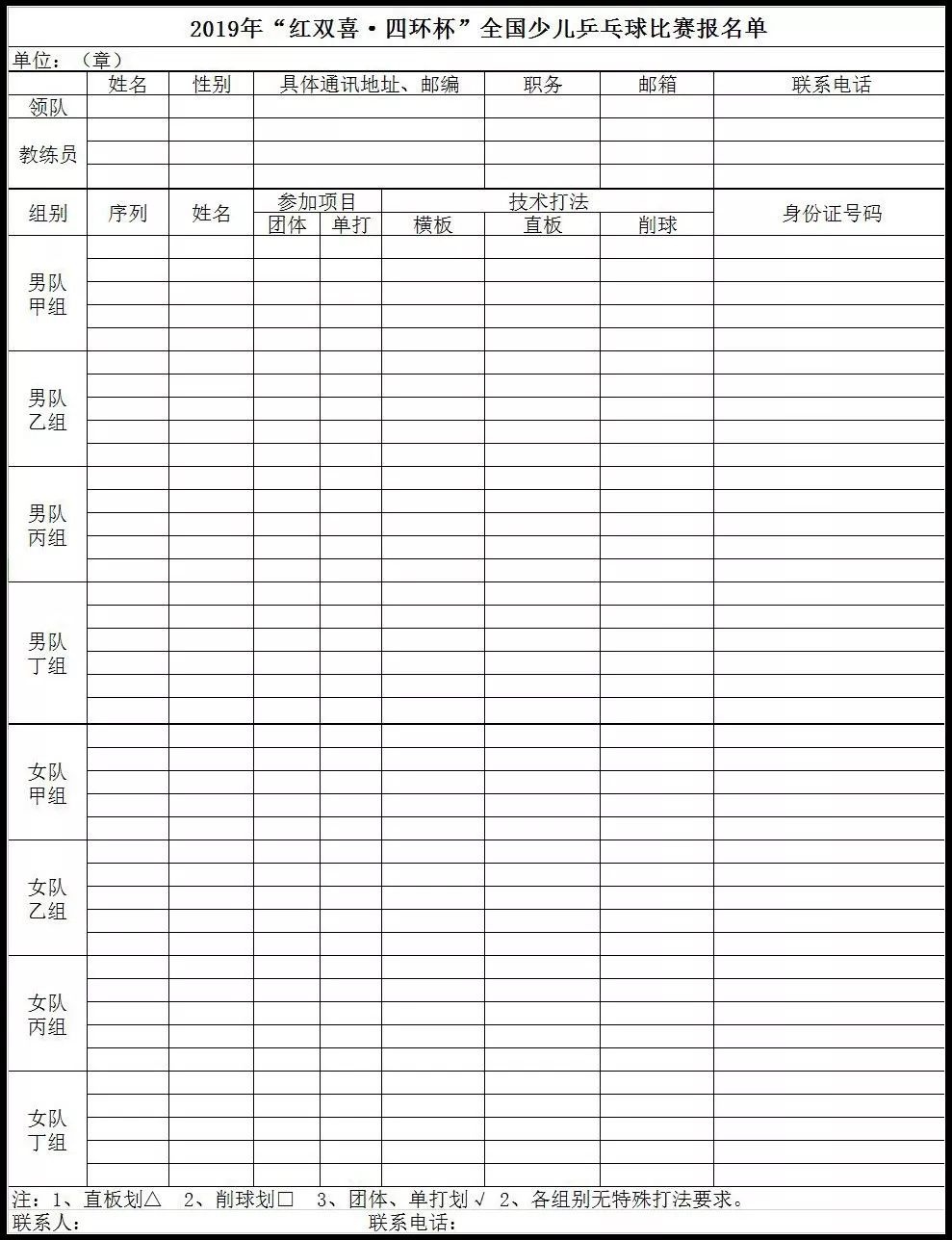 2019年"红双喜·四环杯"全国少儿乒乓球比赛竞赛规程