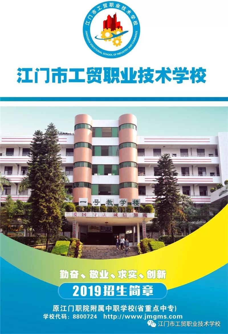 2019江门市工贸职业技术学校招生开始啦