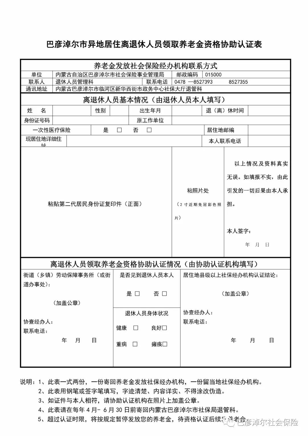 巴彦淖尔市常住人口有多少人