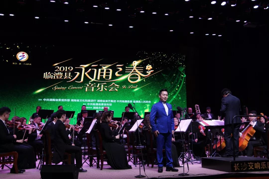 奏响春之声—2019临澧音乐会圆满成功