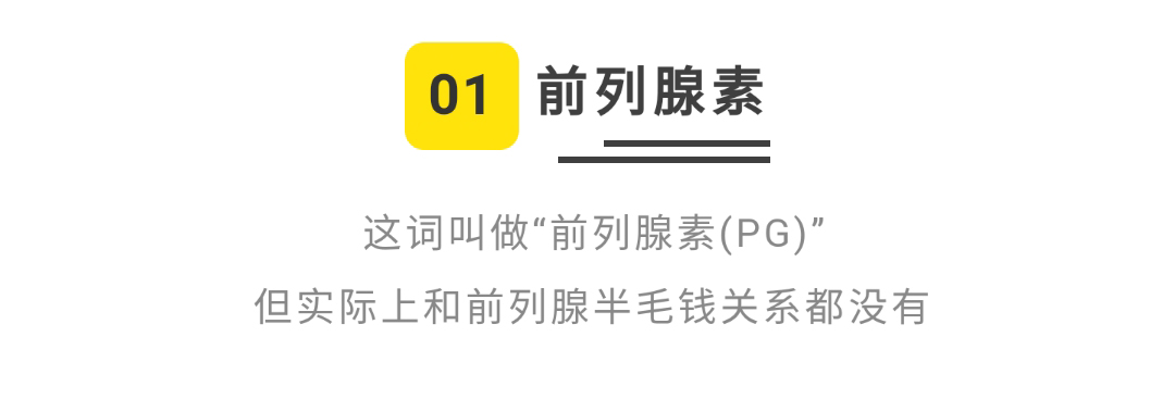 人体很多组织都可以合成前列腺素,前列腺素共有9个分类,每个分类作用