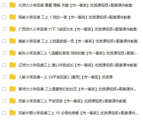 图片[9]-重磅福利：小学全科精选优质课视频资源包，小学课程-全科-黎明岛-互联网资源