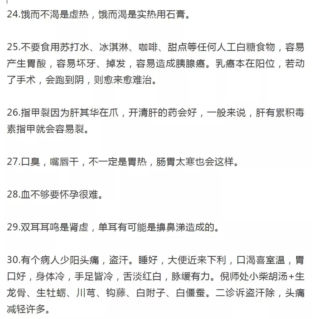 倪海厦的53个诊病治病经验精华收藏