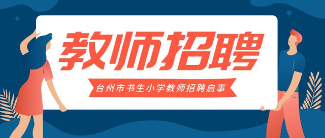 台州招聘信息_最新浙江台州市招聘信息