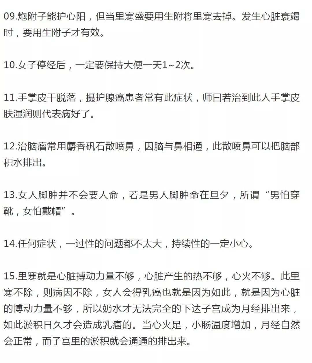 倪海厦的53个诊病治病经验精华(收藏)