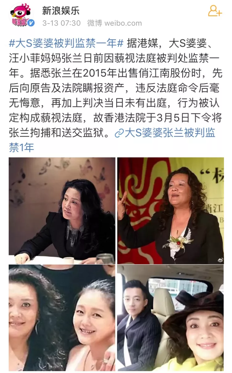 这两天一直有传言称大s的婆婆张兰(俏江南创始人)因为藐视法庭被香港