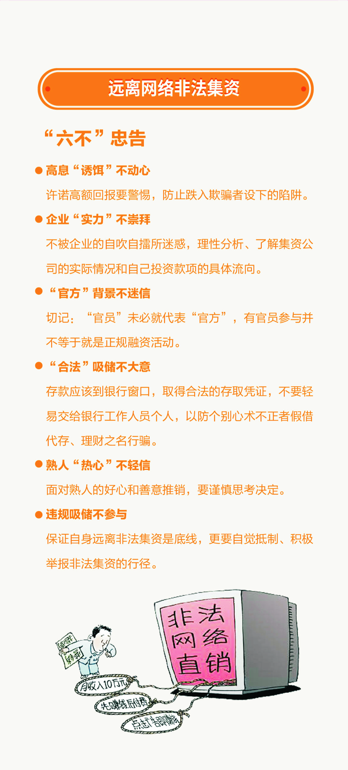 3.15金融消費者權益日系列宣傳——非法廣告不可信 財經 第5張