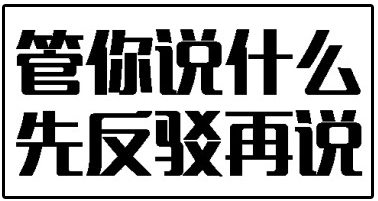 "杠精"室友有多让人讨厌? 看看这些你就知道了