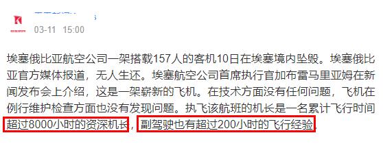 埃航空难背后,竟是一场机长vs飞机的殊死搏斗?