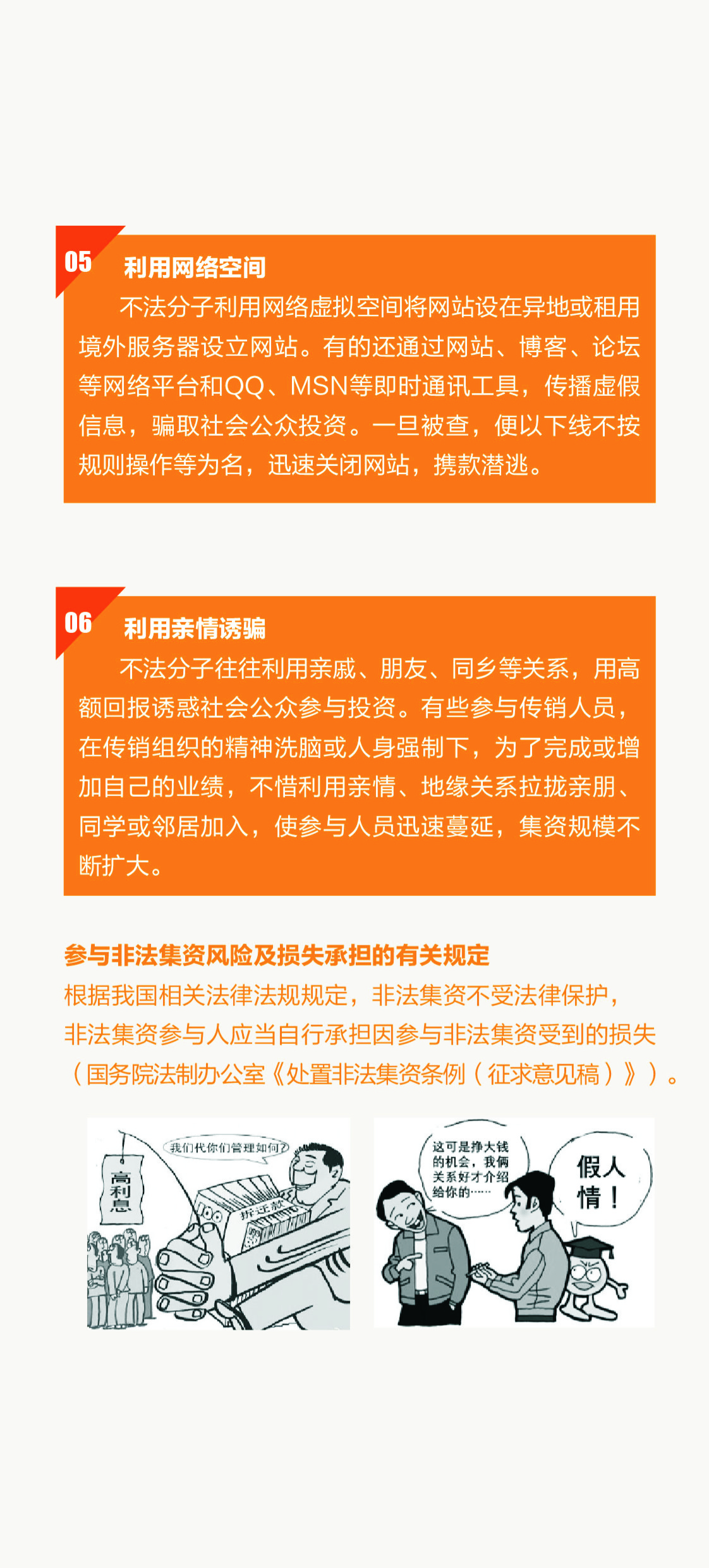 3.15金融消費者權益日系列宣傳——非法廣告不可信 財經 第4張