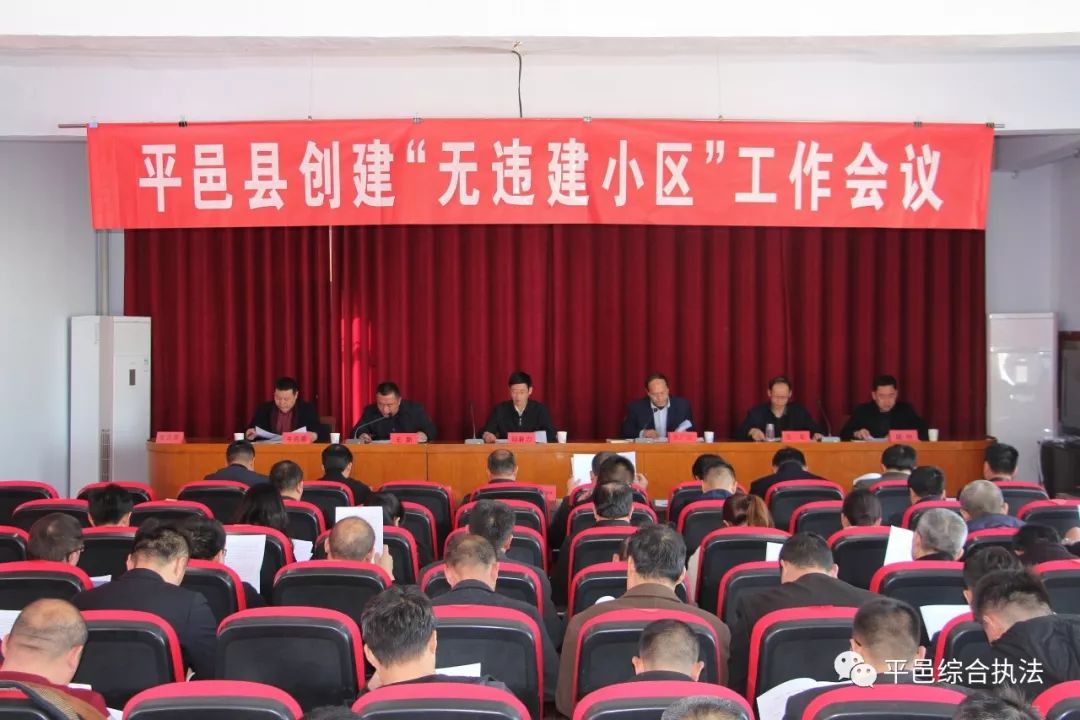 邱春力出席会议并讲话,县综合行政执法局,县住房保障中心,平邑街道