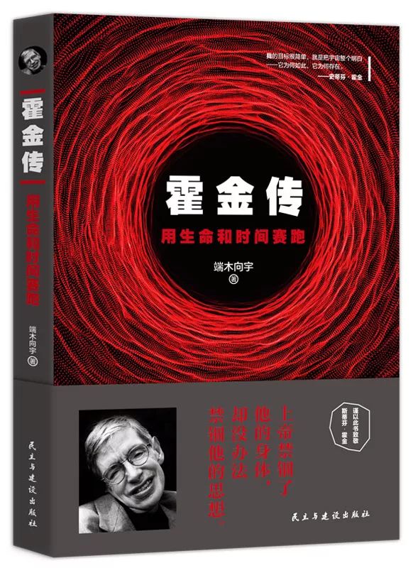 必读理由:2018年3月14号,科学界的一颗巨星陨落了,史蒂芬·霍金,这位