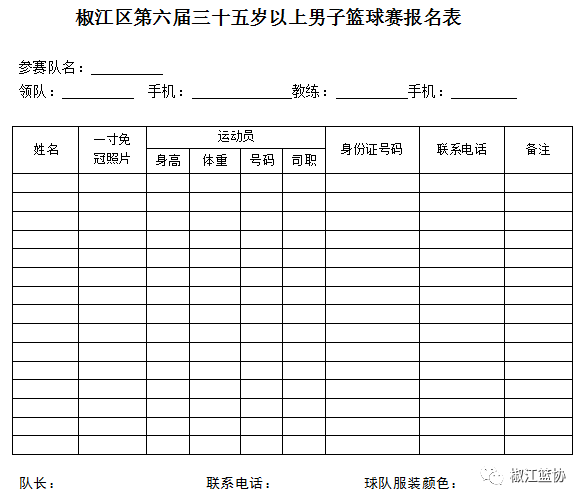 "第六空间杯"35岁上篮球赛开始报名了!今年你来吗?_比赛