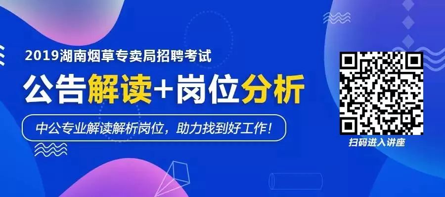 湖南烟草局招聘_入口开通 2021湖南烟草局网上注册流程(3)