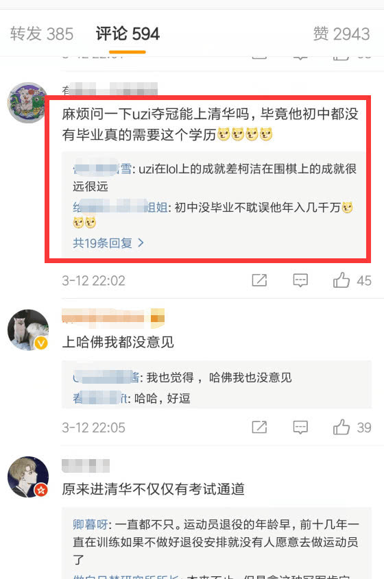 上清华,rng粉丝调侃:uzi可以去吗?虽然他初中都