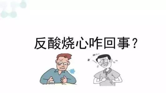 咽酸怎么办