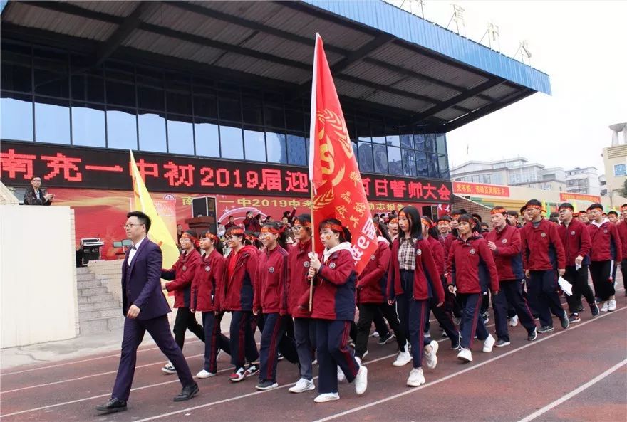 迎战中考蟾宫折桂记南充一中2019年冲刺中考誓师大会