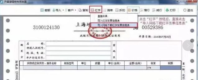 【核对票面信息【打印】打印出来票面左上角显示销项负数,红字发票