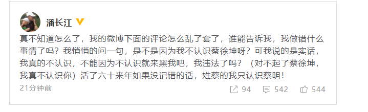 潘長江因不認識蔡徐坤被粉絲圍攻，蔡徐坤過意不去親自出面道歉 娛樂 第2張