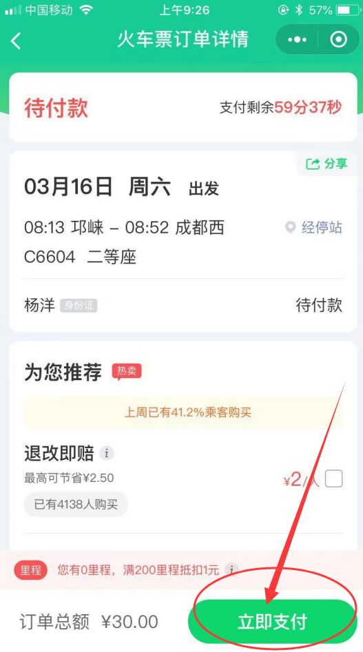 邛崃在线教你如何用微信购高铁票!