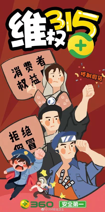 保护网民安全,维护网络权益,360时刻在路上!