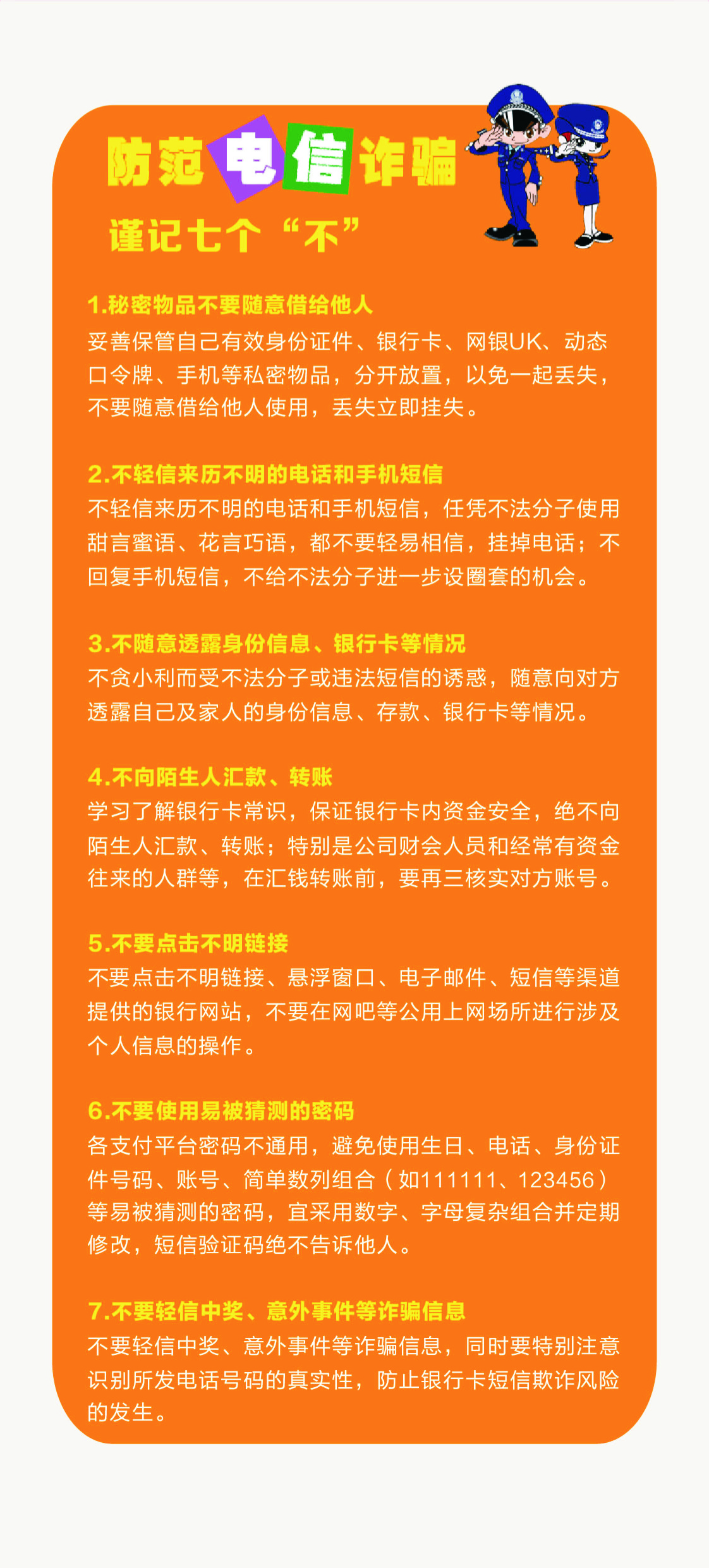 3.15金融消費者權益日系列宣傳——非法廣告不可信 財經 第6張