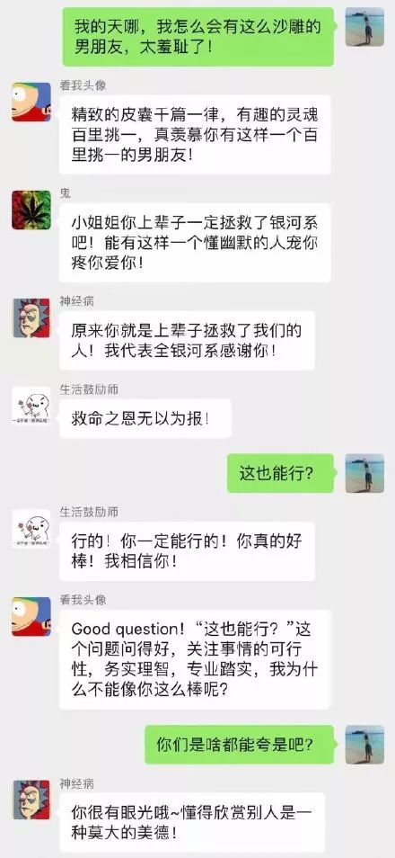 除了"夸夸群",还有各种奇葩的微信群.